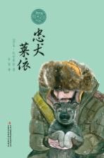 忠犬莱依