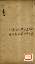 景岳全书 卷38 人集