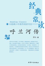 呼兰河传