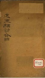 遂生福?
