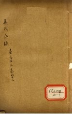 巢氏病源 卷37