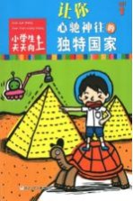 让你心驰神往的独特国家