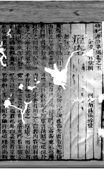 幼科证治准绳 卷5