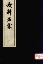 中医古籍孤本大全
