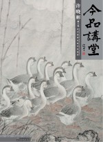 今品讲堂 许晓彬