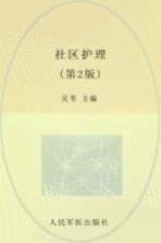 社区护理