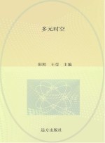 英语PARTY 多元时空