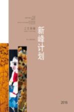 2016浙江省造型艺术青年人才培养新峰计划 工艺新峰