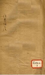 伤寒论三注 卷4-8