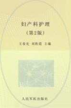妇产科护理
