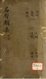 名医烦案 卷4