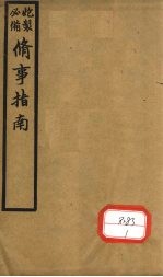 修事指南 1