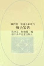 成语宝典