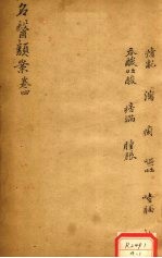 名医烦案 卷5