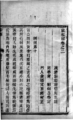 灵枢经 卷2