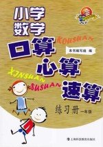 小学一年级数学口算 心算 速算练习册