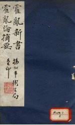 霍乱新书 霍乱摘要