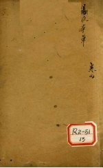 汤液本草 上