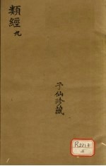 类经 9