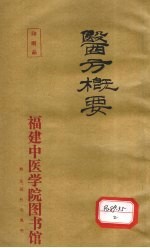 医方概要 2