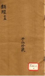 类经 15