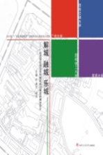 解城·融城·乐城 广东省肇庆市宝月台塘片区旧城更新城市设计