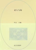 老人与海