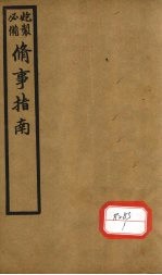 修事指南 2