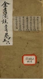 金匮要略浅注 卷4、5、6
