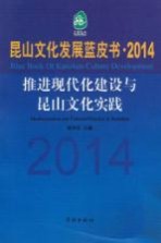 推进现代化建设与昆山文化实践