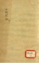 女科经论 4