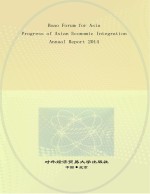 博鳌亚洲论坛亚洲经济一体化进程2014年度报告 英文