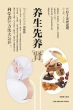 养生先养肾