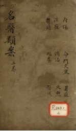 名医烦案 卷2