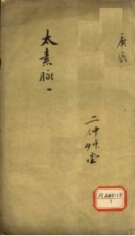 太素脉 1