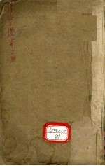 伤寒缵论 上