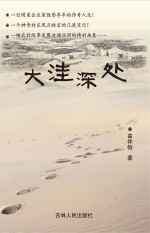 大洼深处