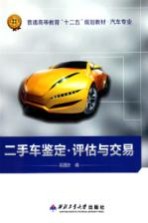 二手车鉴定 评估与交易