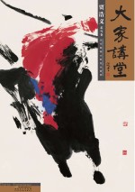 大家讲堂·贾浩义 花鸟卷