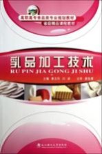 乳品加工技术