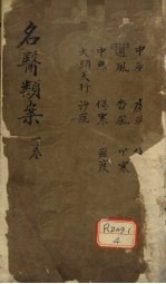名医烦案 卷1