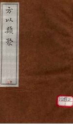 方以类聚 15