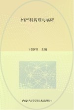 妇产科病理与临床
