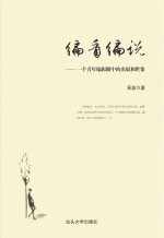 编看编说 一个青年编辑眼中的出版和世象