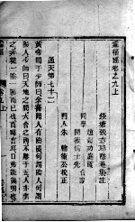 灵枢经 卷9 上
