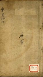 景岳全书 卷48 大集