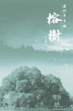 榕树