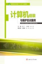 计算机组装与维护实训案例
