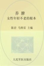 养脾,女性年轻不老的根本