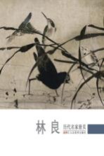 历代名家册页 林良